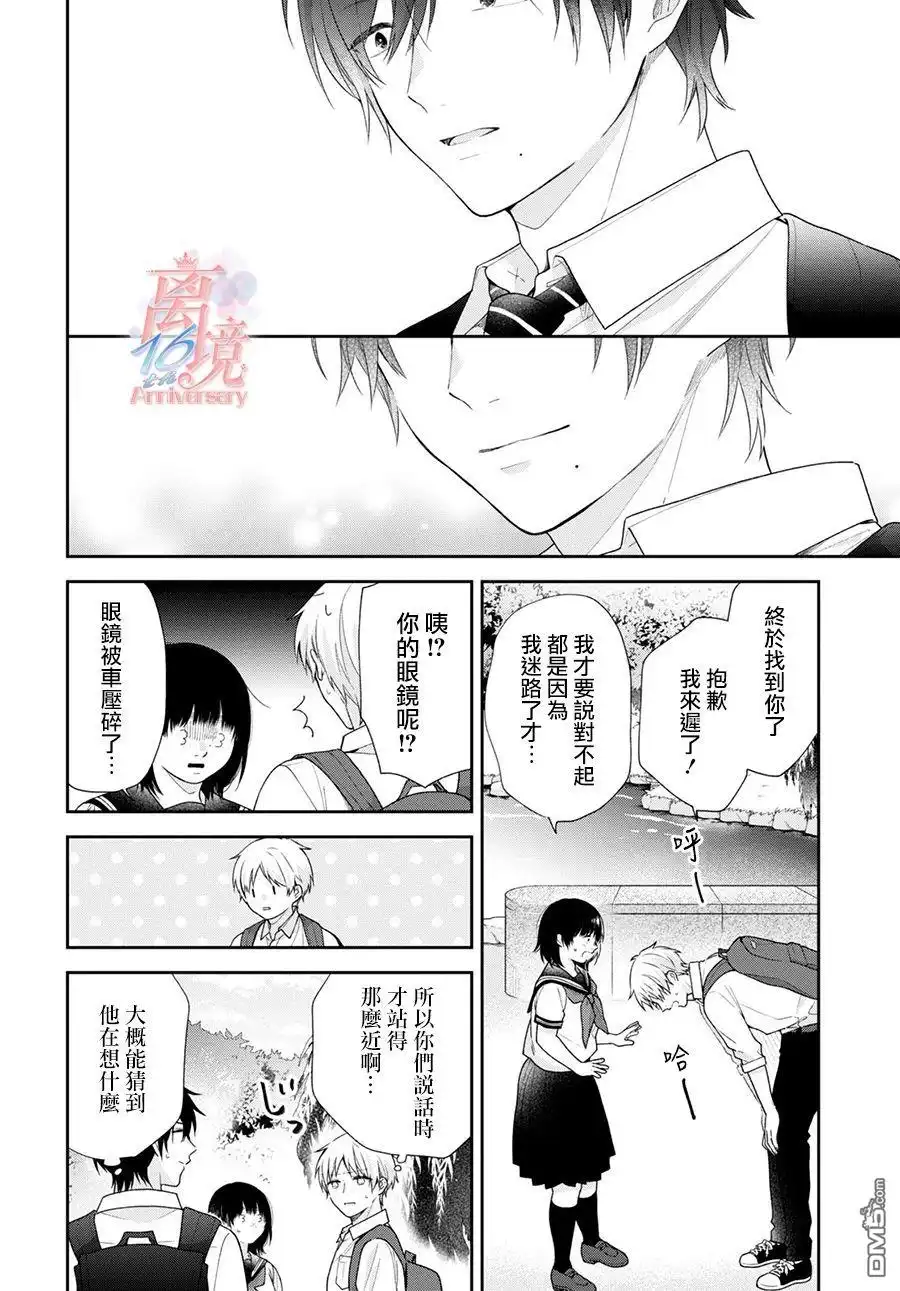 《向丑女献上花束》第55话 第22页