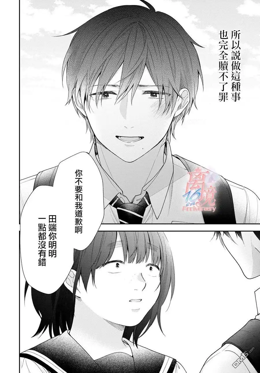 《向丑女献上花束》第55话 第20页