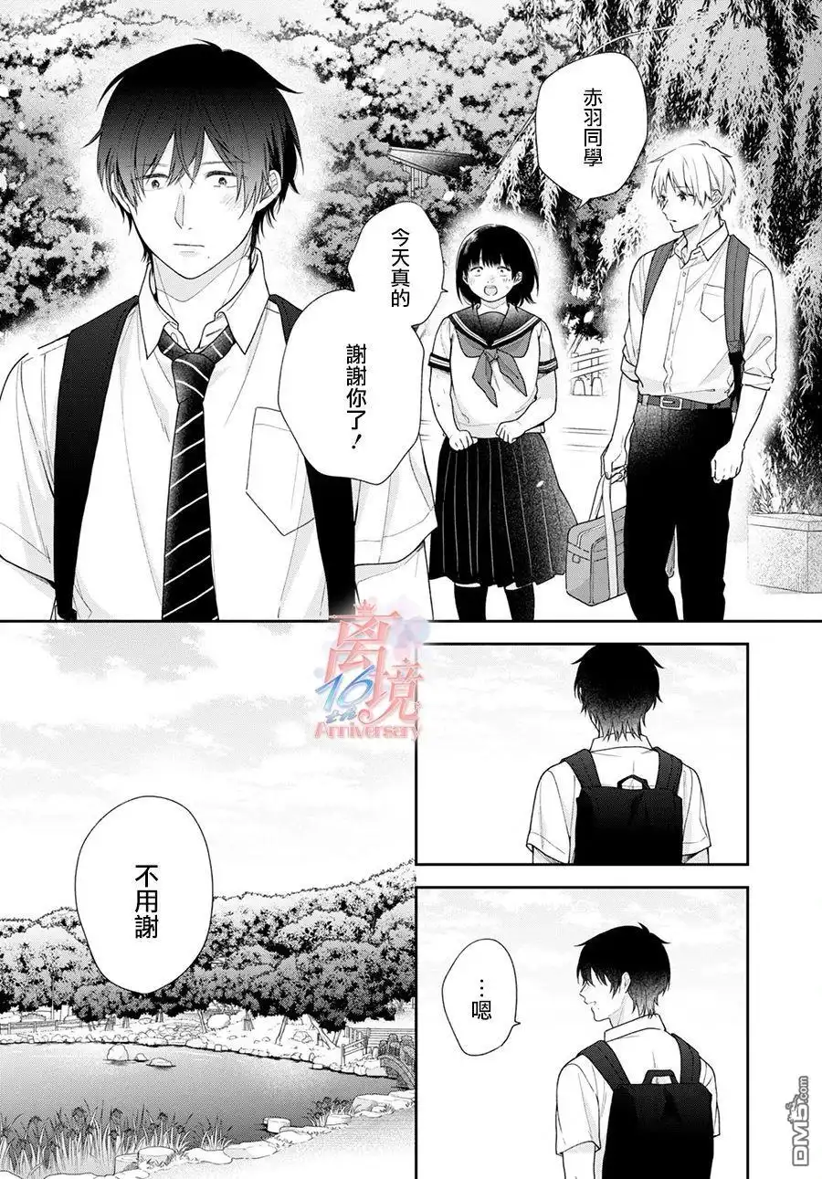 《向丑女献上花束》第55话 第24页