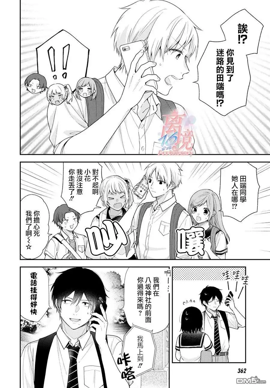 《向丑女献上花束》第55话 第5页