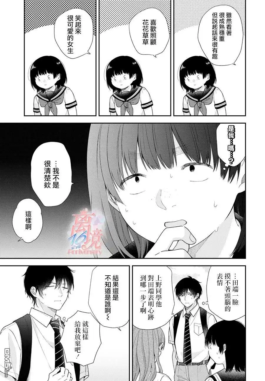 《向丑女献上花束》第55话 第10页
