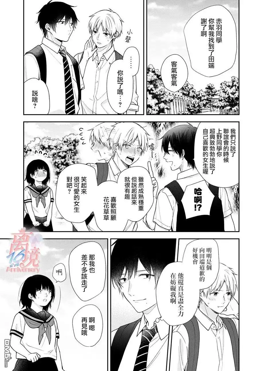 《向丑女献上花束》第55话 第23页