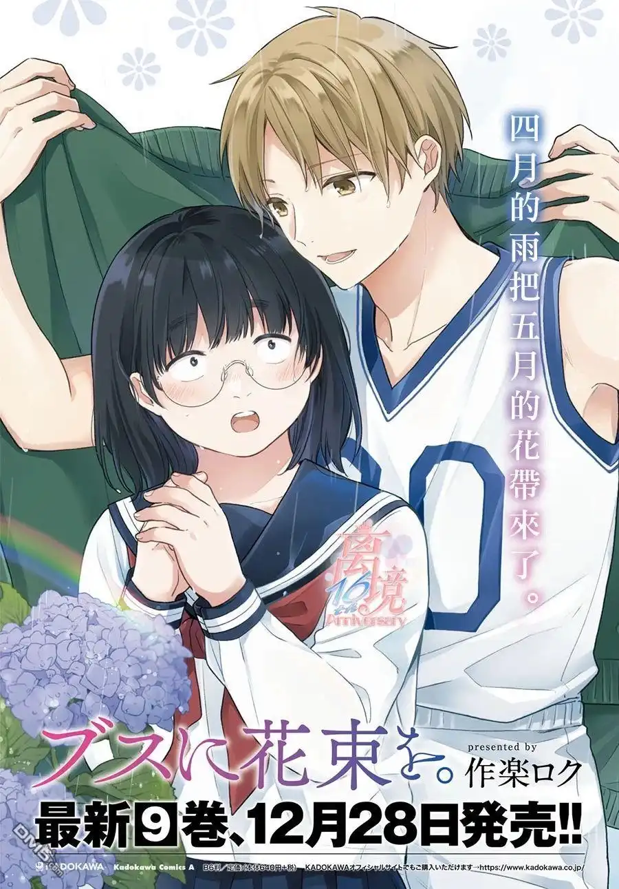 《向丑女献上花束》第55话 第3页