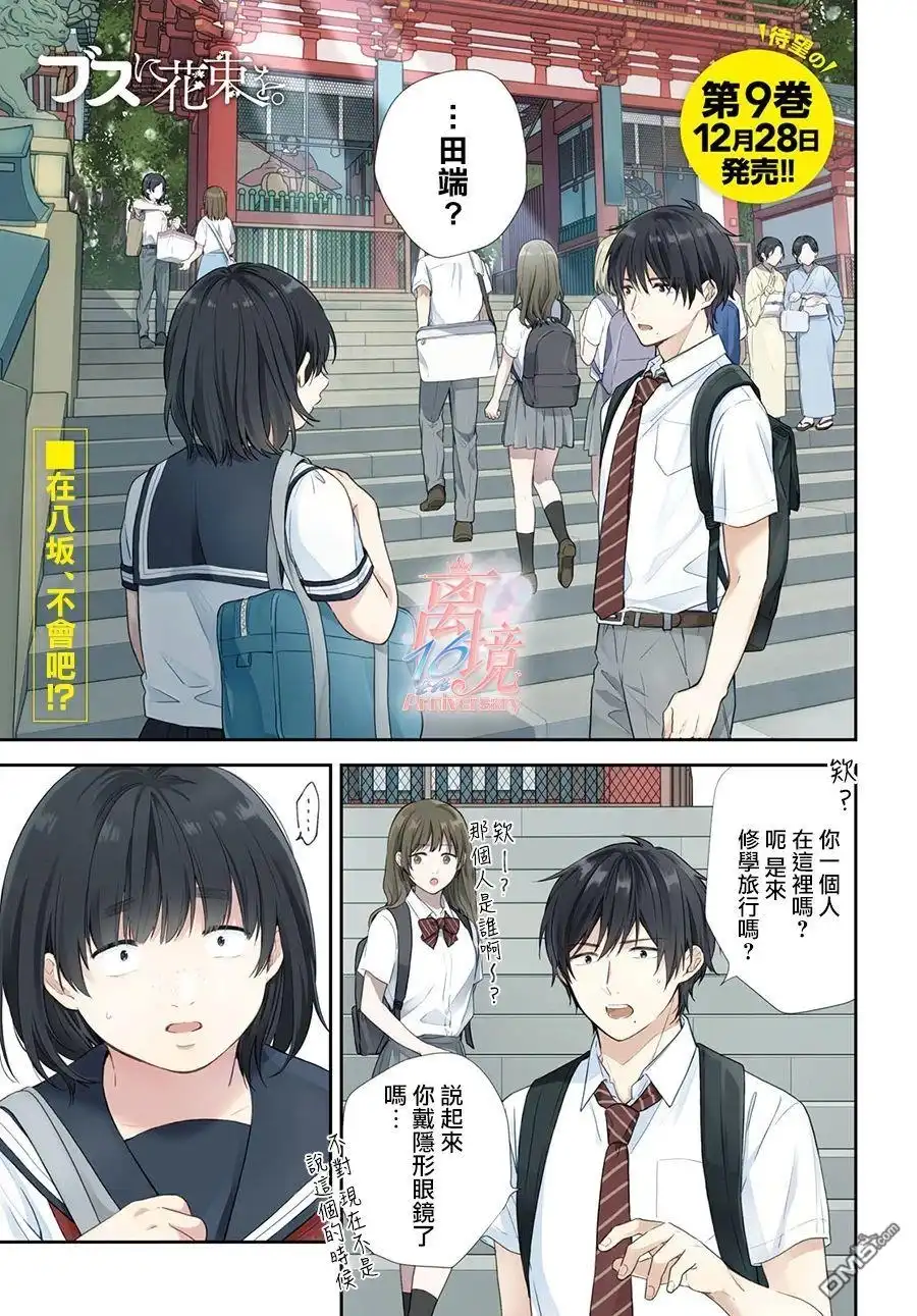《向丑女献上花束》第55话 第1页