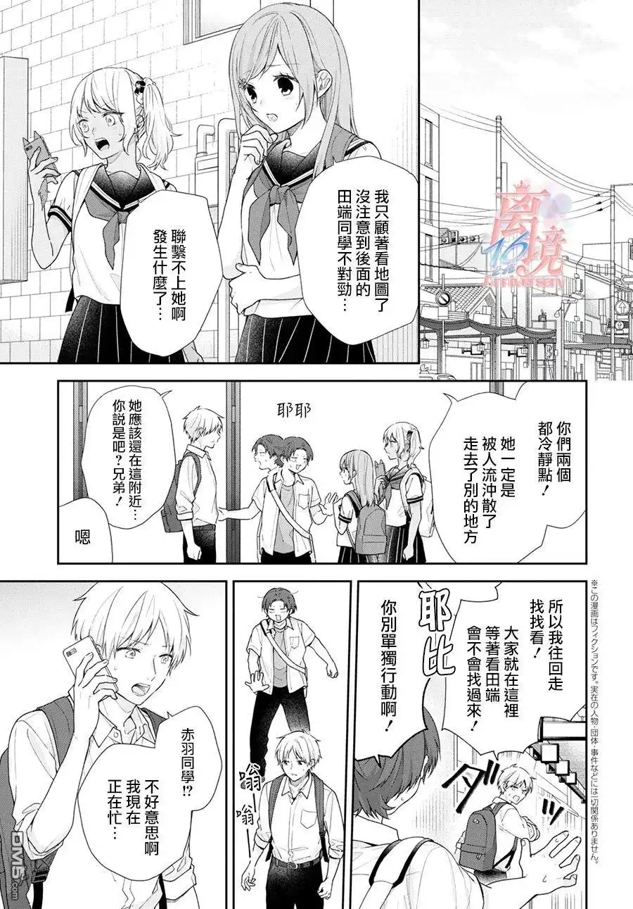 《向丑女献上花束》第55话 第4页