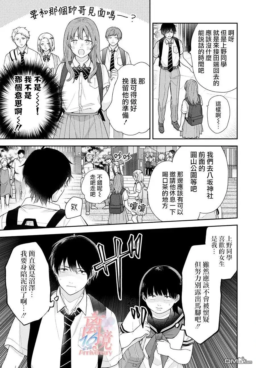 《向丑女献上花束》第55话 第8页