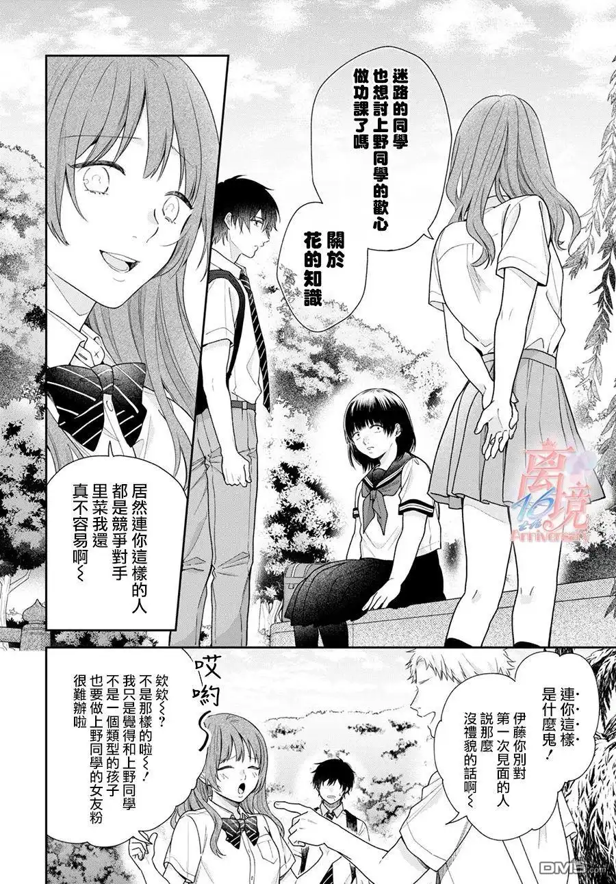 《向丑女献上花束》第55话 第15页