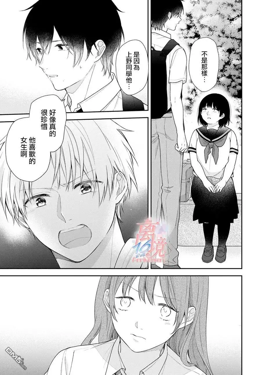 《向丑女献上花束》第55话 第12页