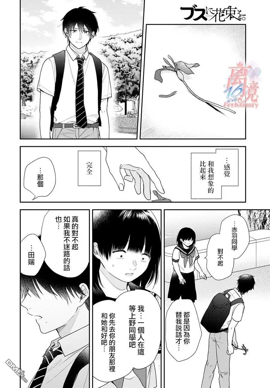 《向丑女献上花束》第55话 第18页