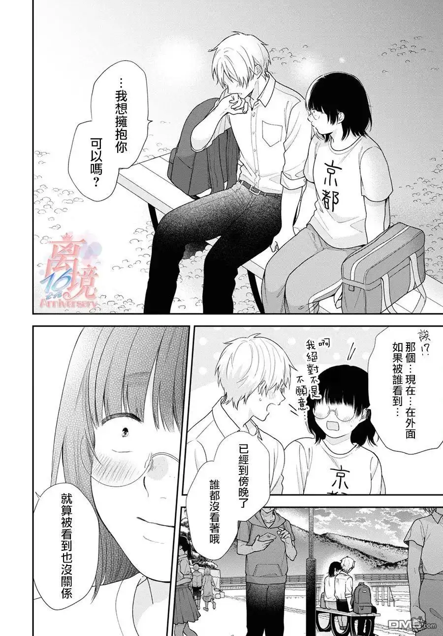 《向丑女献上花束》第56话 第25页
