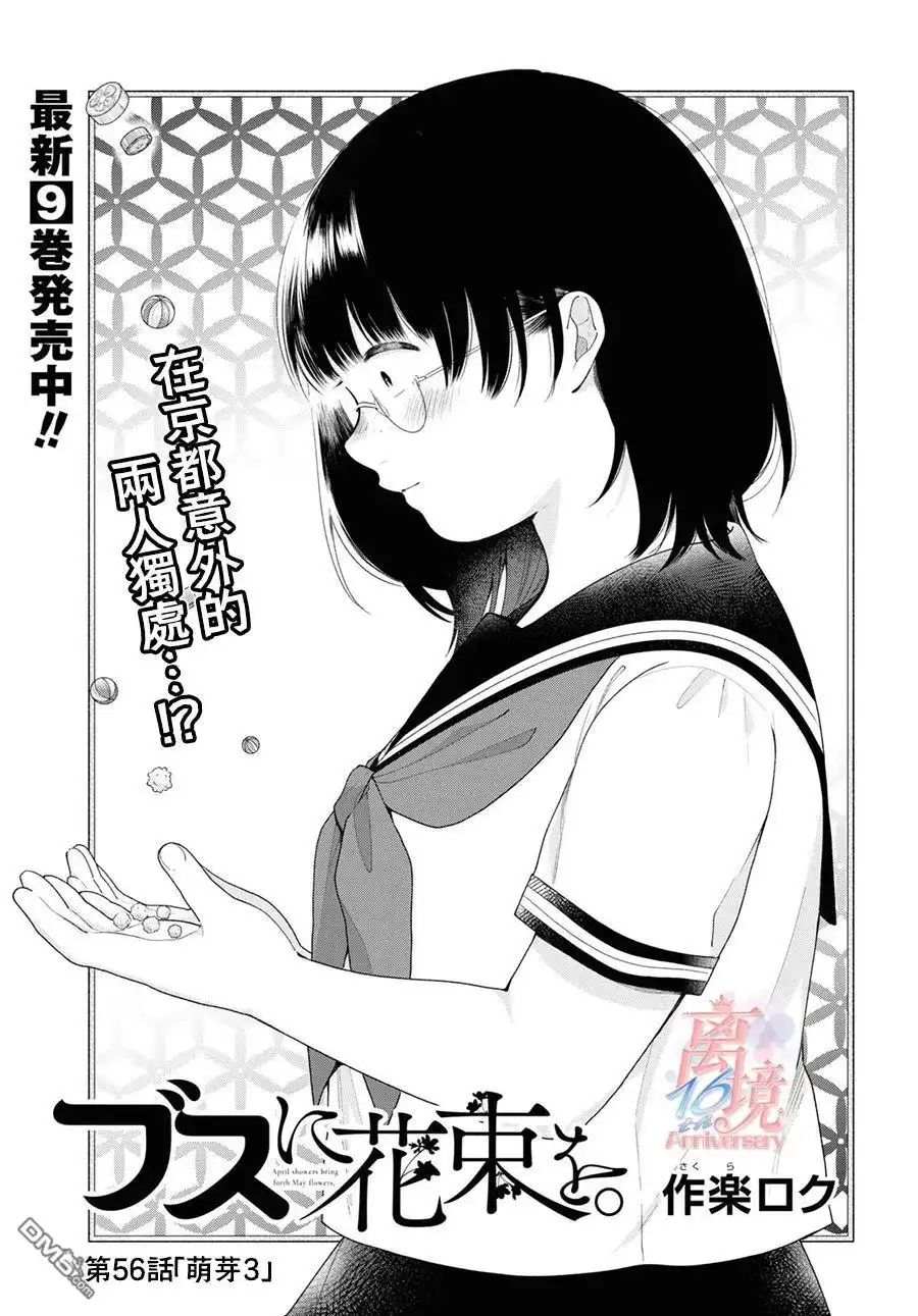 《向丑女献上花束》第56话 第4页