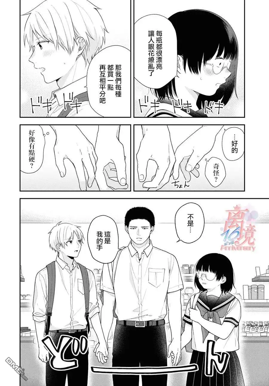 《向丑女献上花束》第56话 第9页