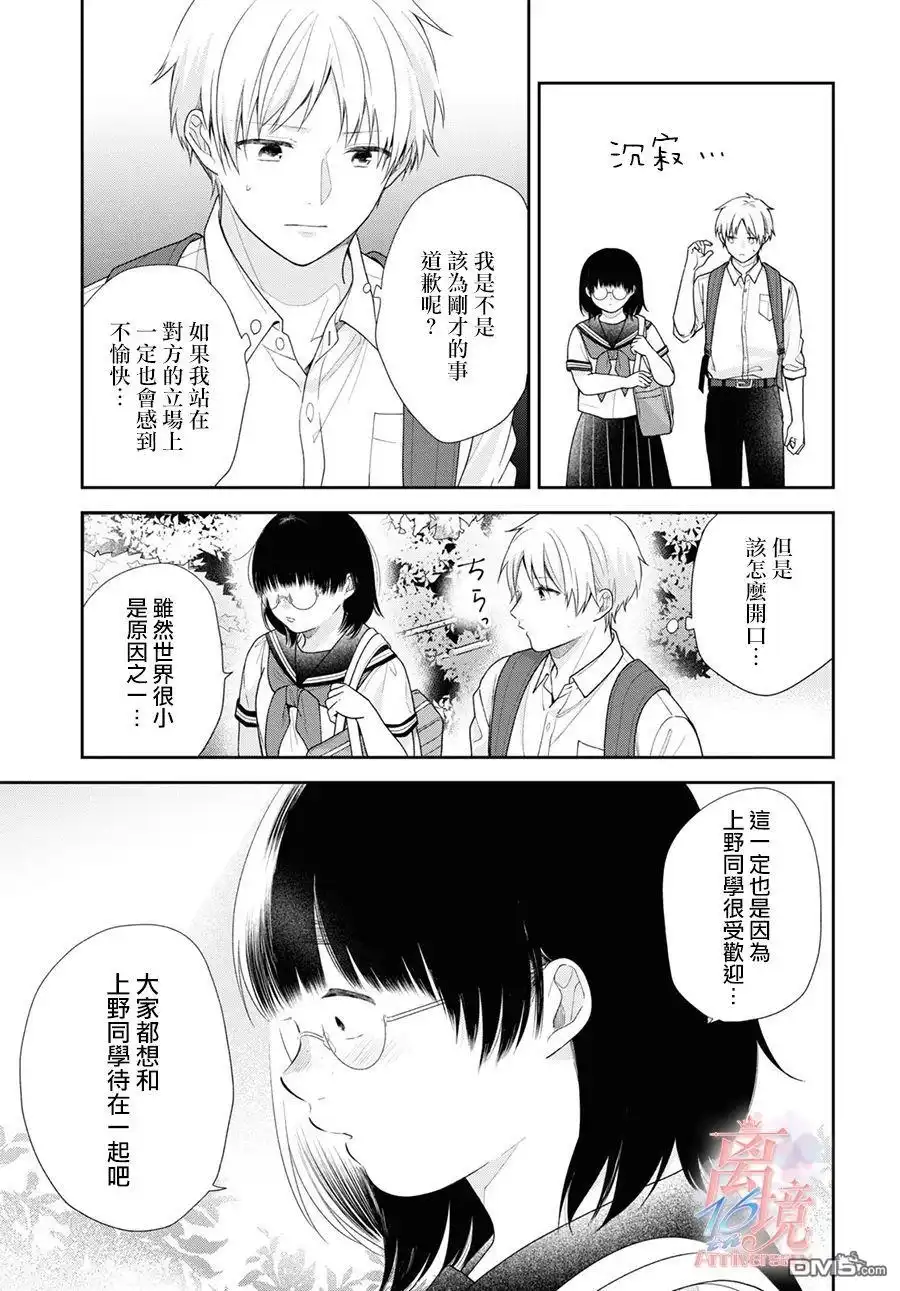 《向丑女献上花束》第56话 第16页