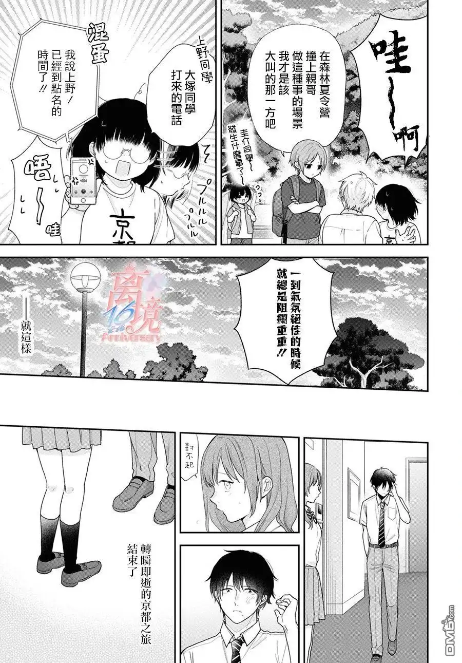 《向丑女献上花束》第56话 第29页
