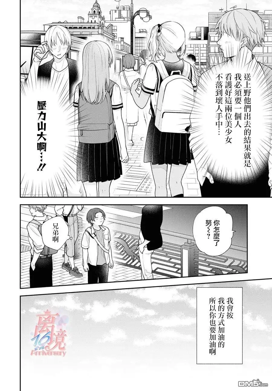《向丑女献上花束》第56话 第3页