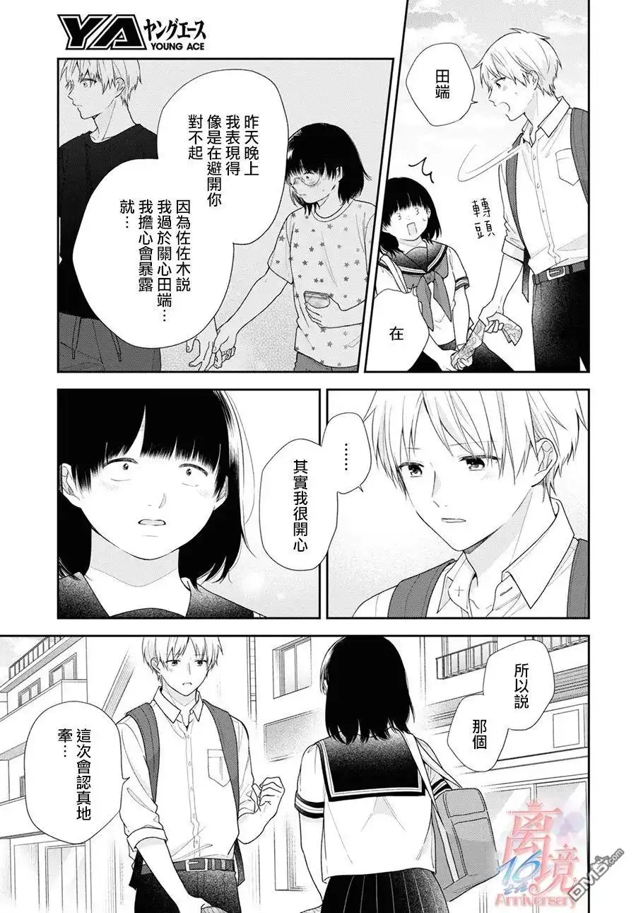 《向丑女献上花束》第56话 第6页