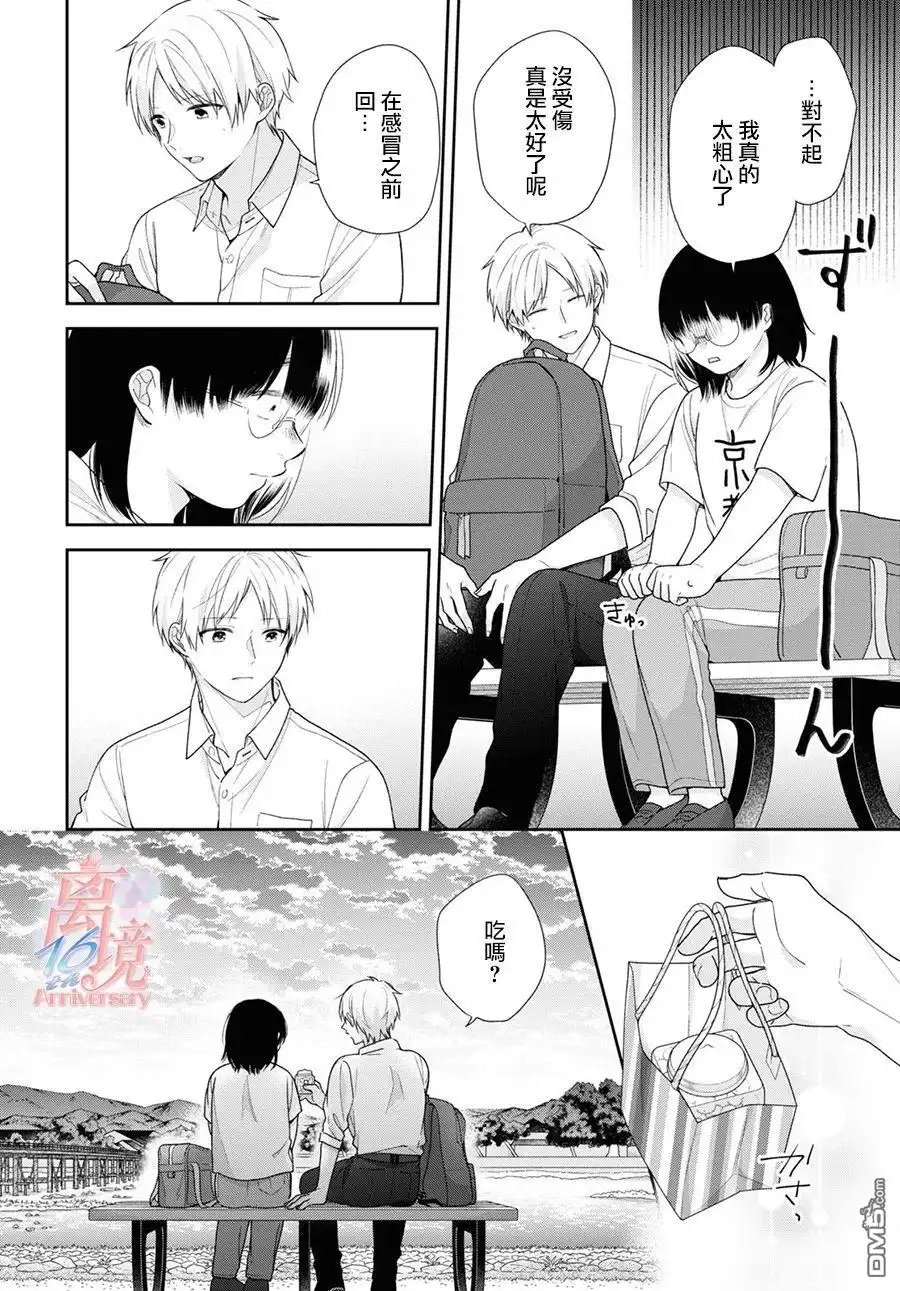 《向丑女献上花束》第56话 第19页