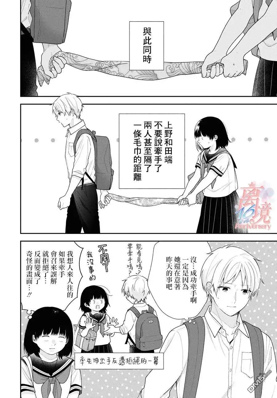 《向丑女献上花束》第56话 第5页