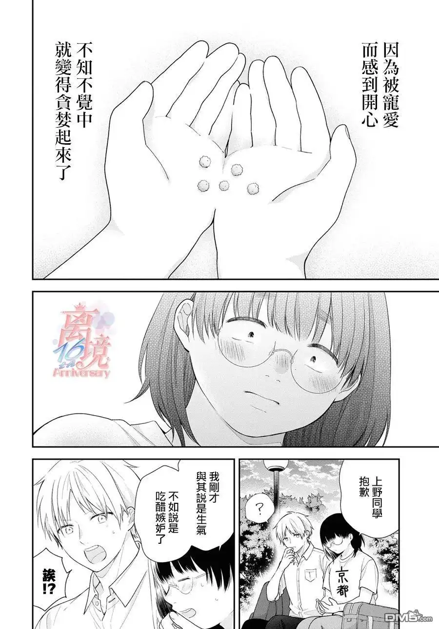 《向丑女献上花束》第56话 第21页