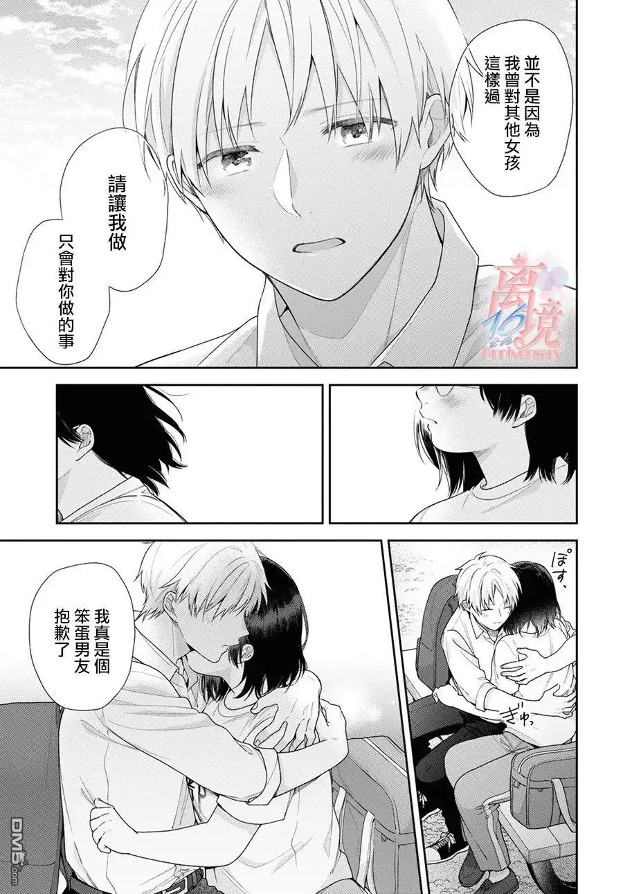 《向丑女献上花束》第56话 第26页
