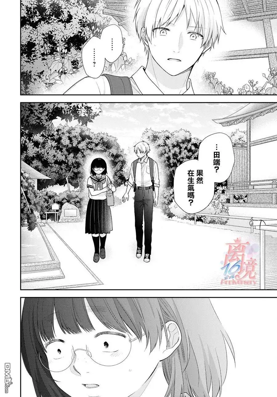 《向丑女献上花束》第56话 第17页