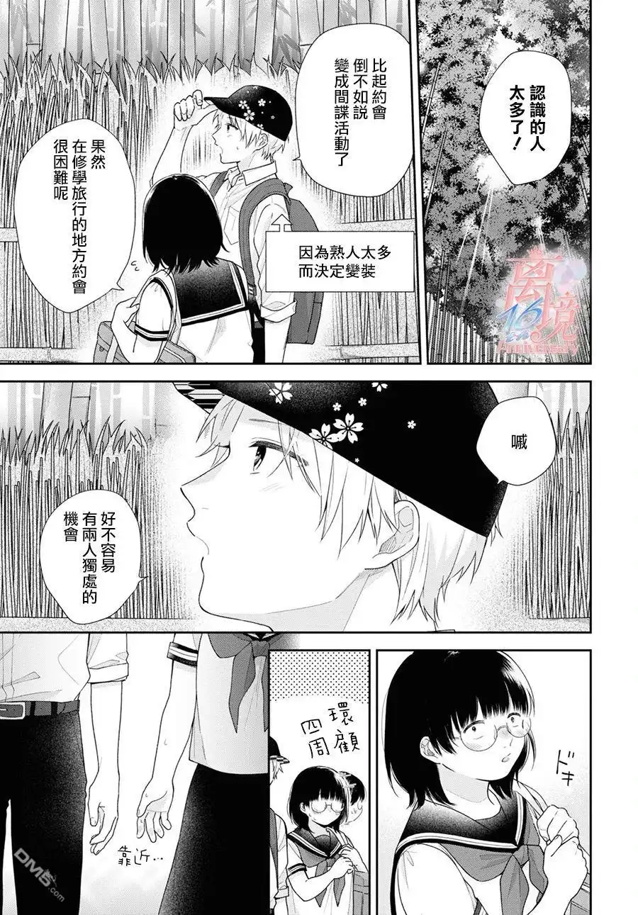 《向丑女献上花束》第56话 第12页