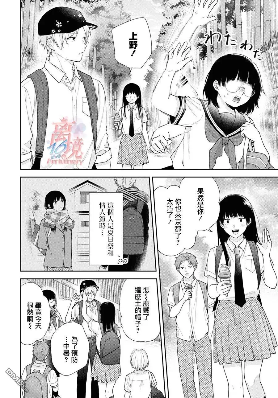 《向丑女献上花束》第56话 第13页