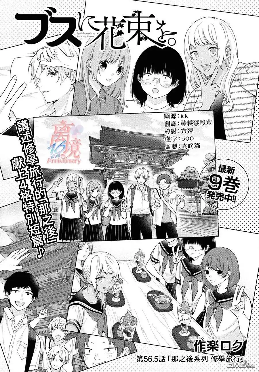 《向丑女献上花束》第56.5话 第1页