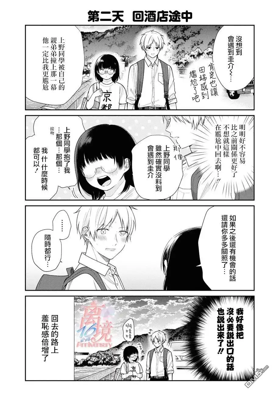 《向丑女献上花束》第56.5话 第5页