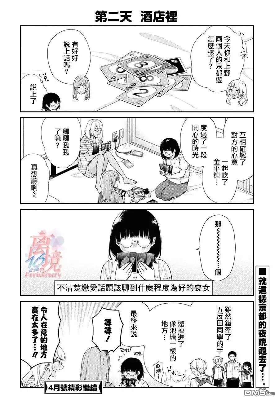 《向丑女献上花束》第56.5话 第6页