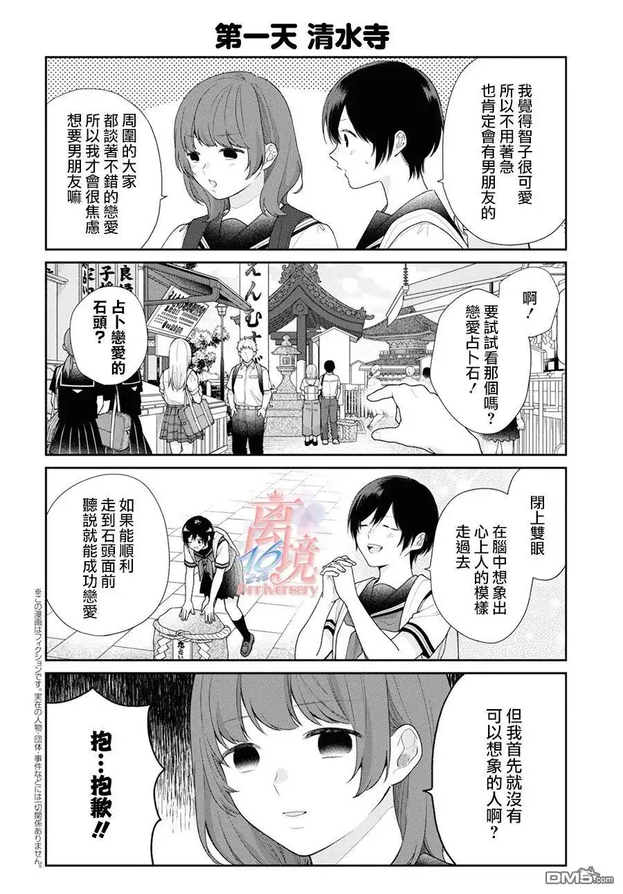 《向丑女献上花束》第56.5话 第2页