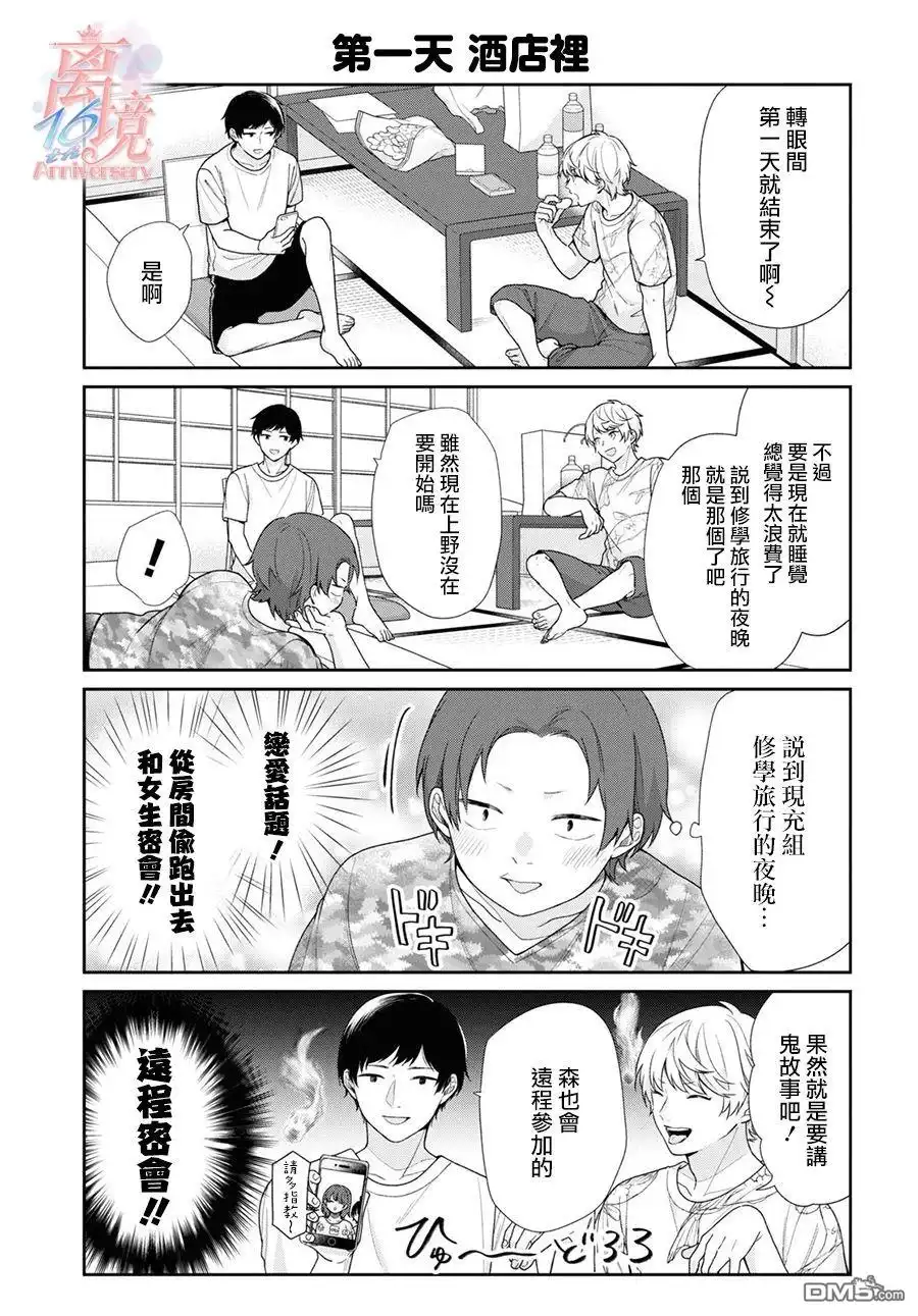 《向丑女献上花束》第56.5话 第3页