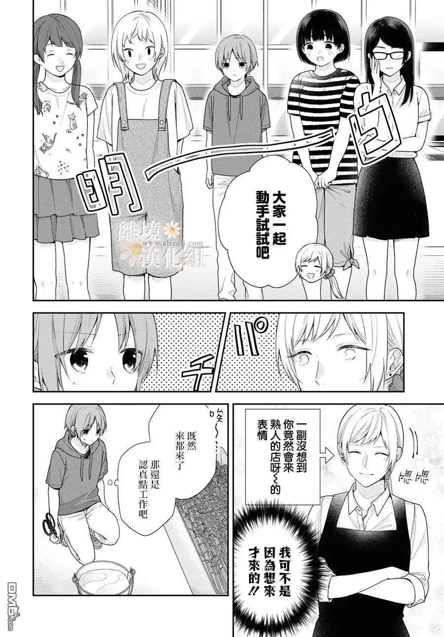 《向丑女献上花束》第57话 第6页