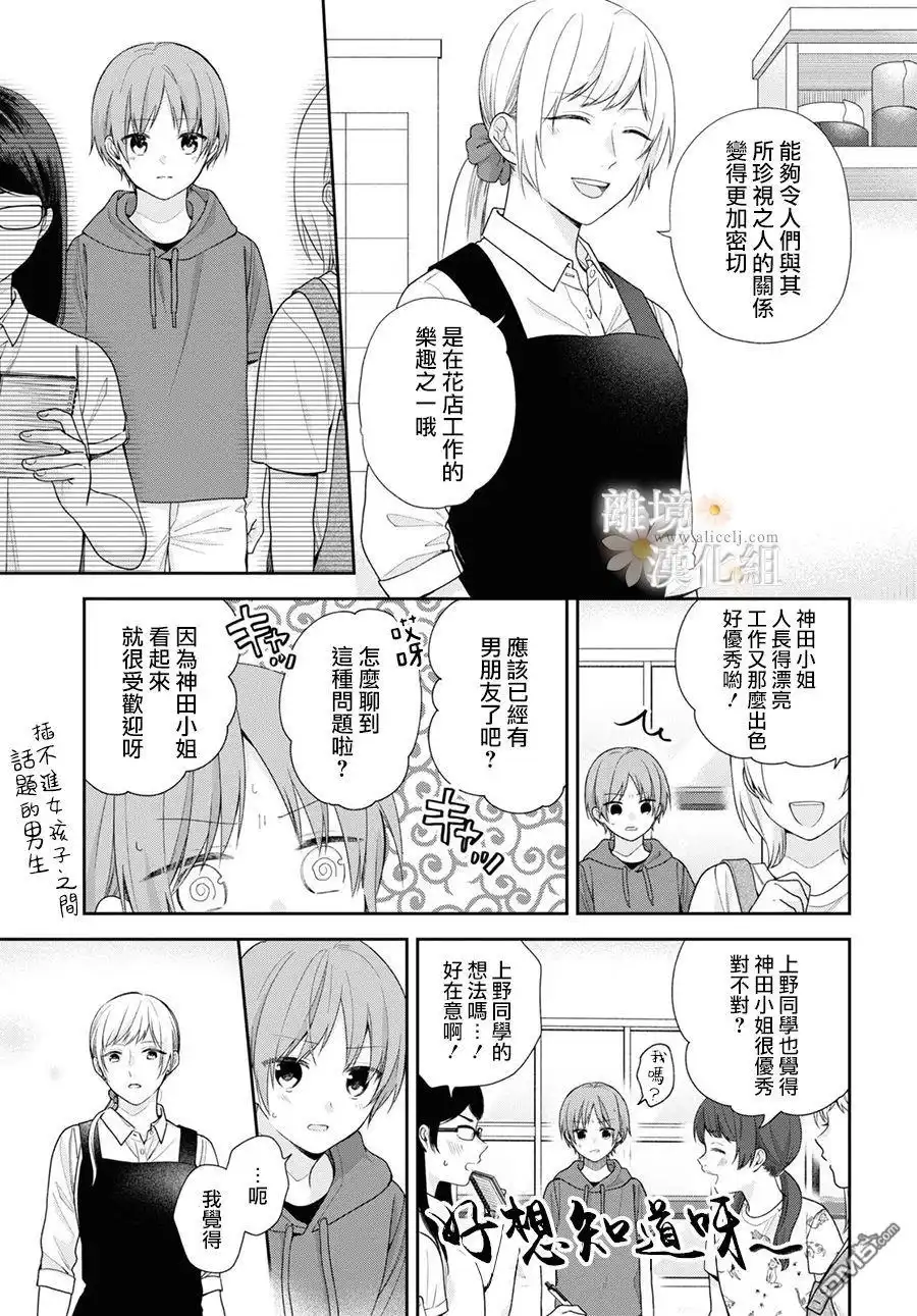 《向丑女献上花束》第57话 第9页