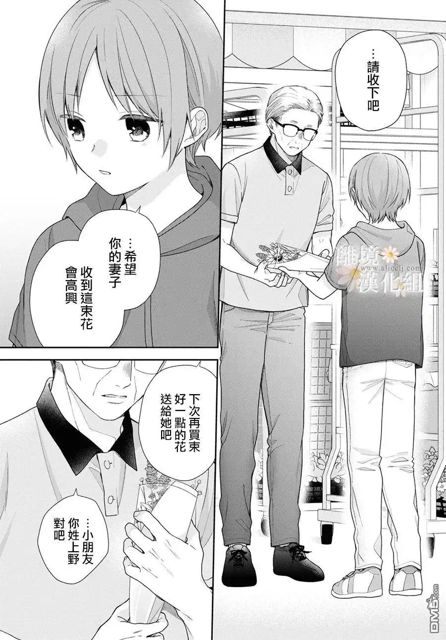 《向丑女献上花束》第57话 第22页