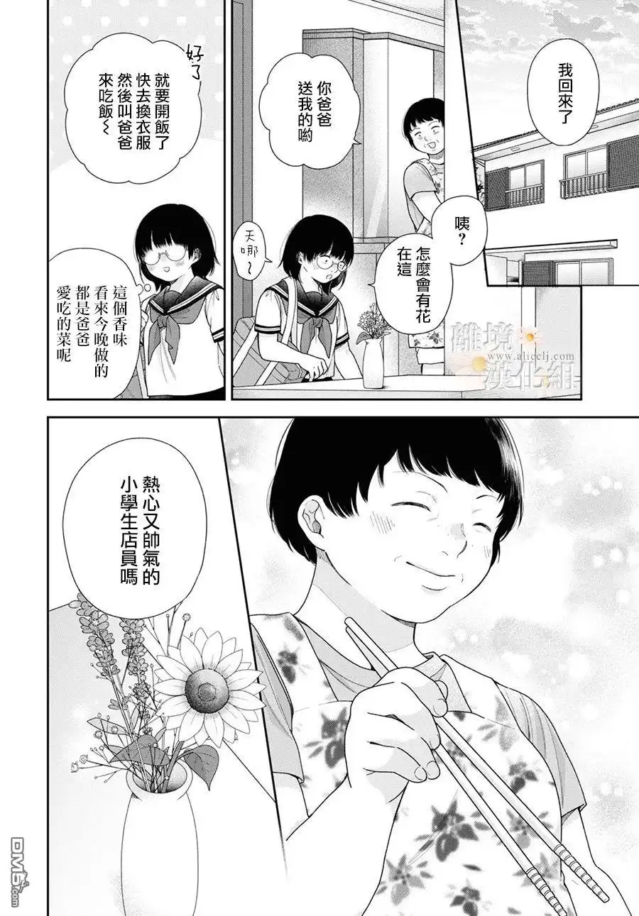 《向丑女献上花束》第57话 第26页