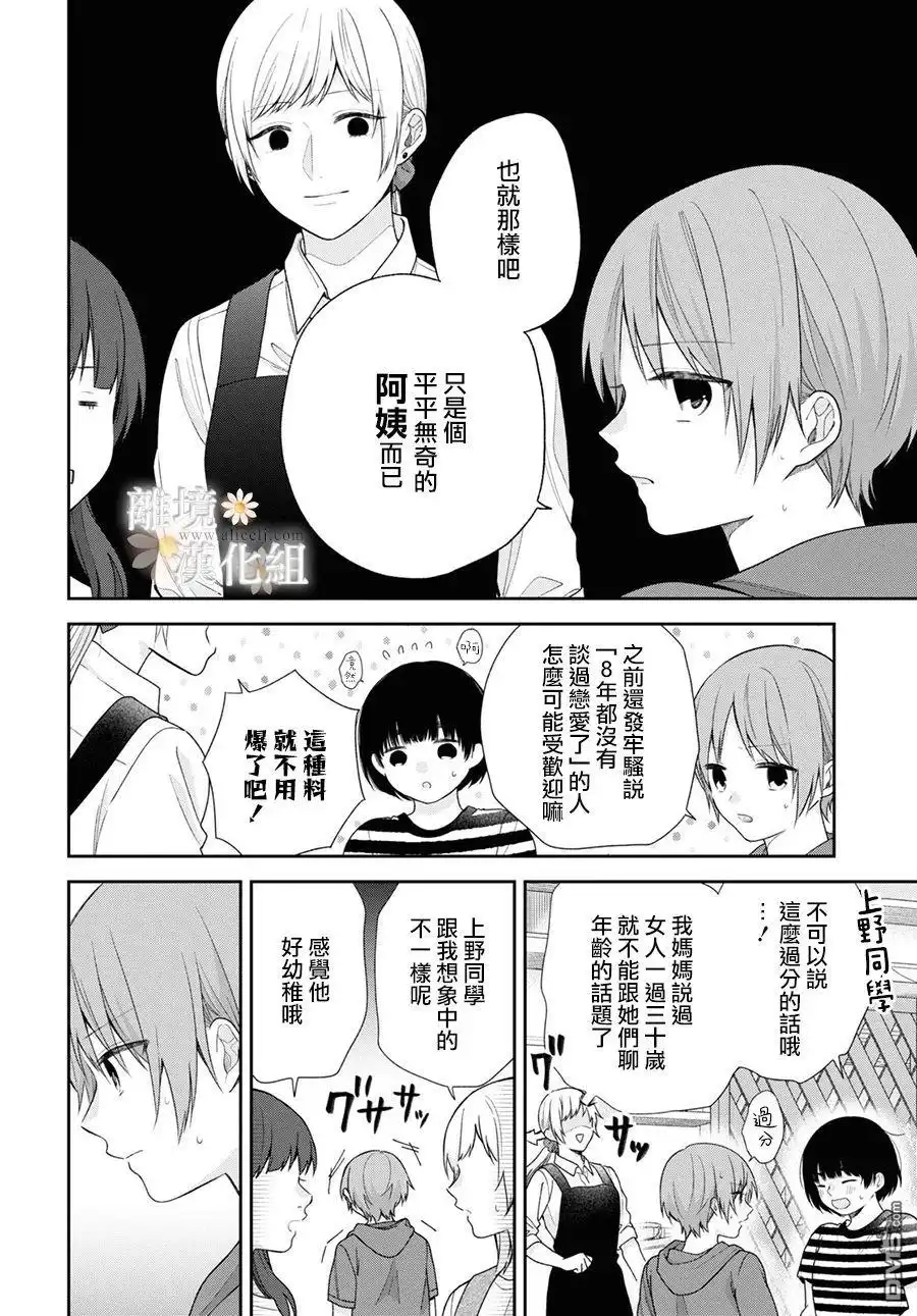 《向丑女献上花束》第57话 第10页