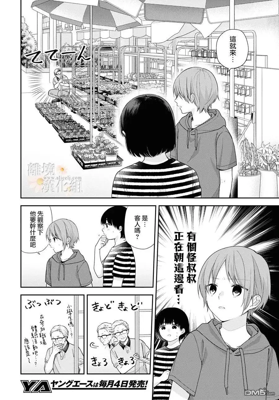 《向丑女献上花束》第57话 第12页