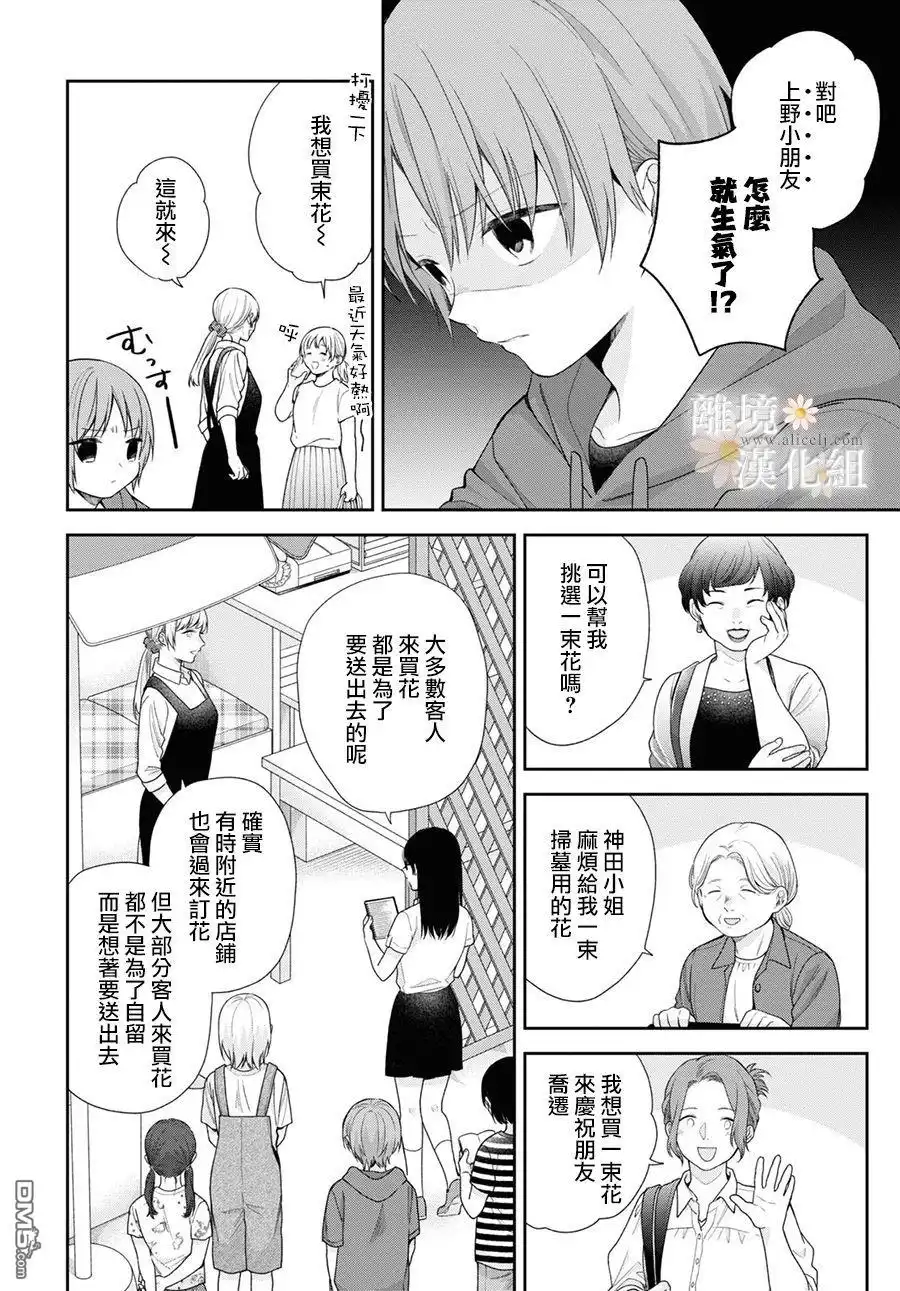 《向丑女献上花束》第57话 第8页