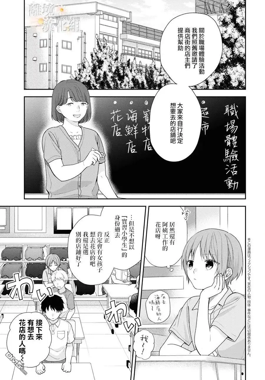 《向丑女献上花束》第57话 第3页