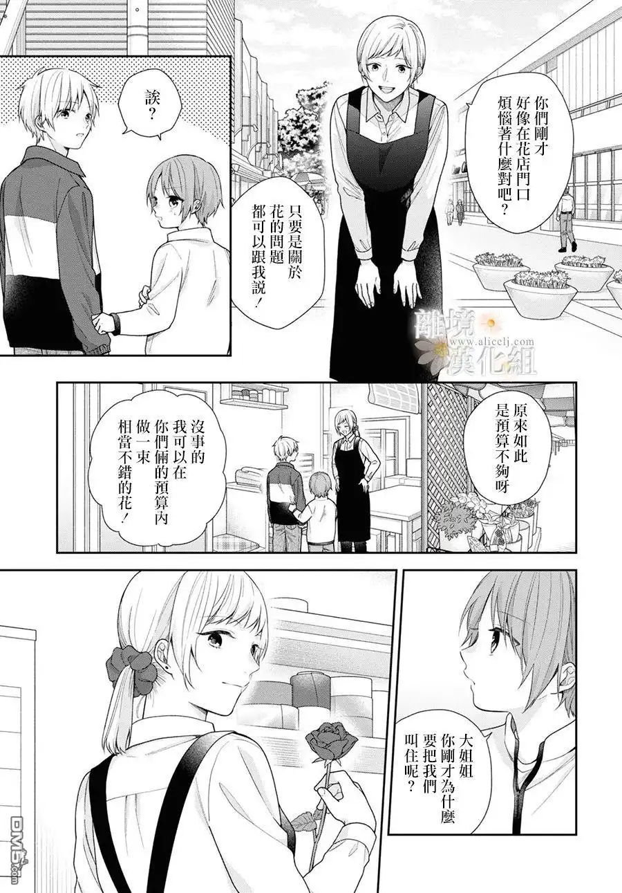 《向丑女献上花束》第57话 第19页