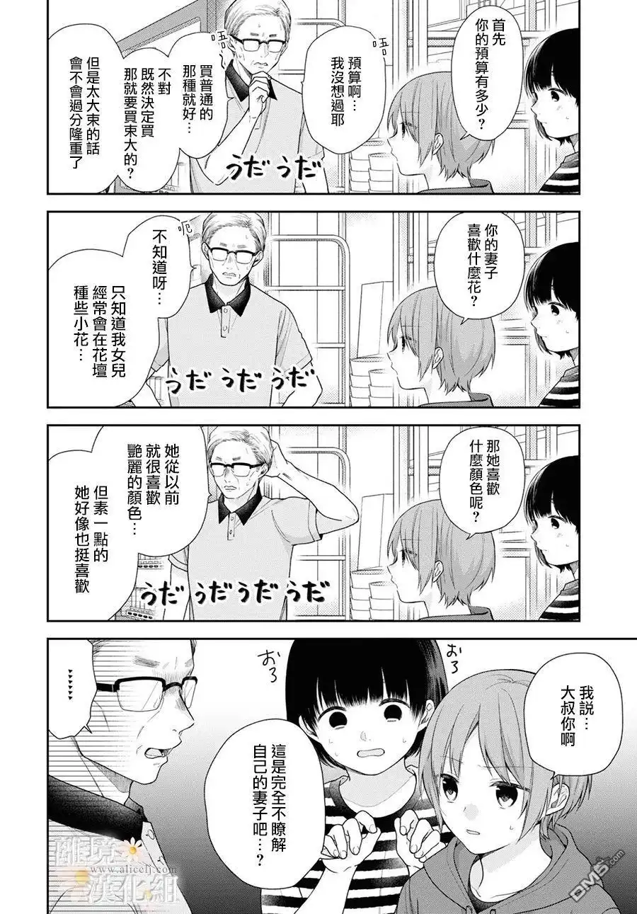 《向丑女献上花束》第57话 第16页