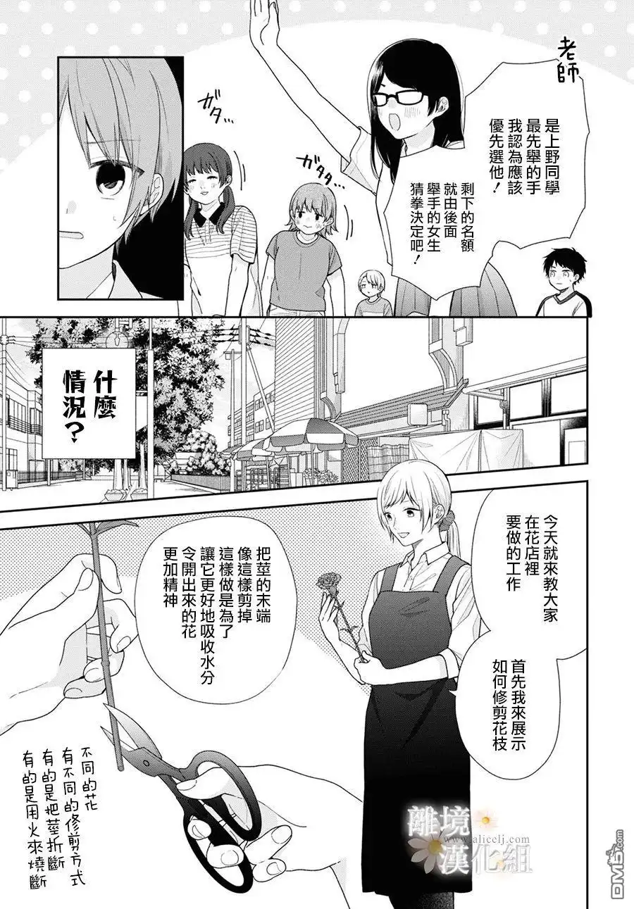 《向丑女献上花束》第57话 第5页