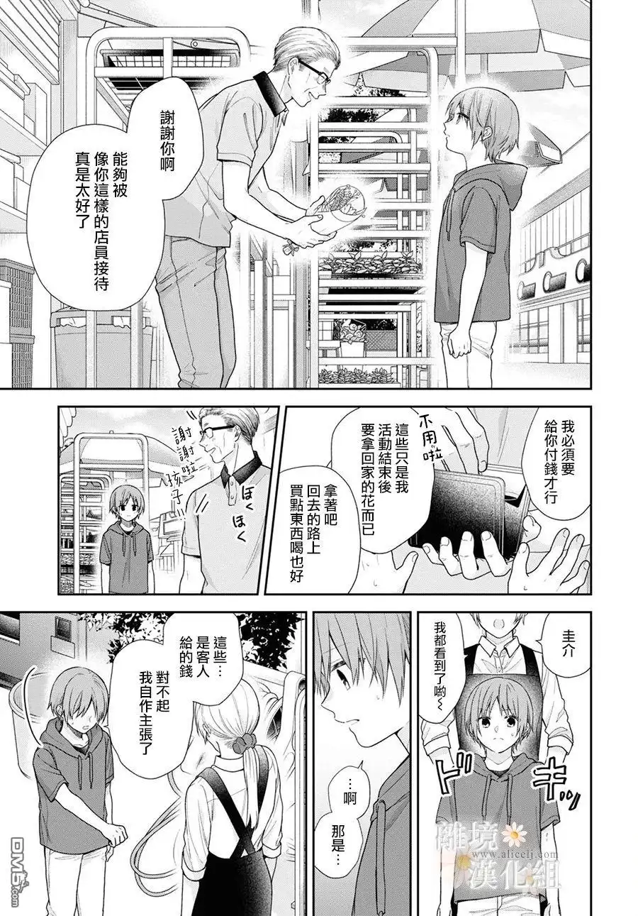 《向丑女献上花束》第57话 第23页