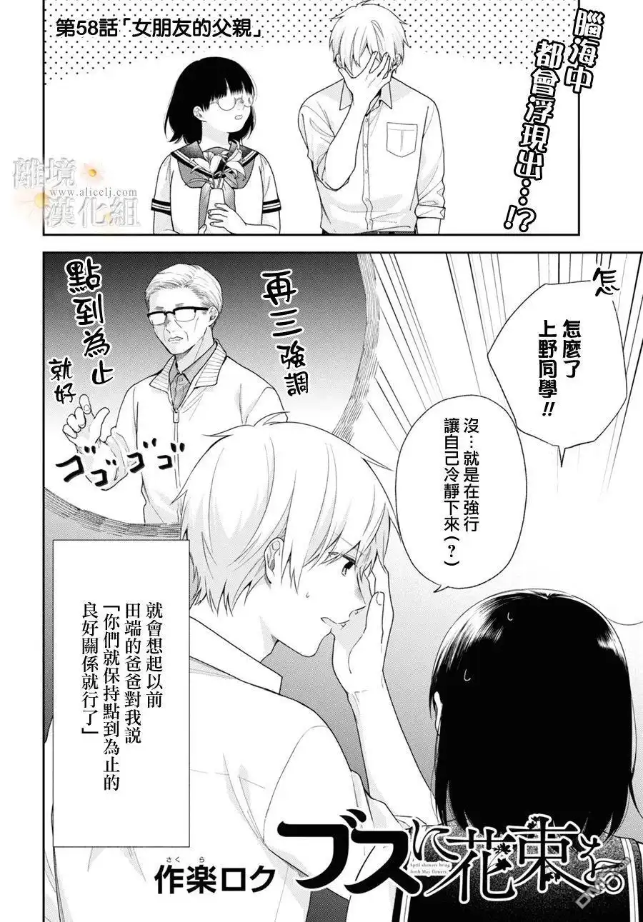 《向丑女献上花束》第58话 第2页
