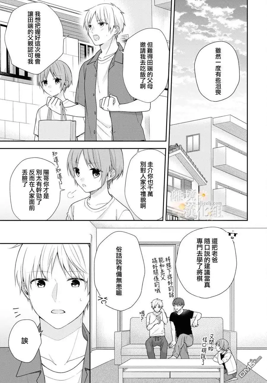《向丑女献上花束》第58话 第7页