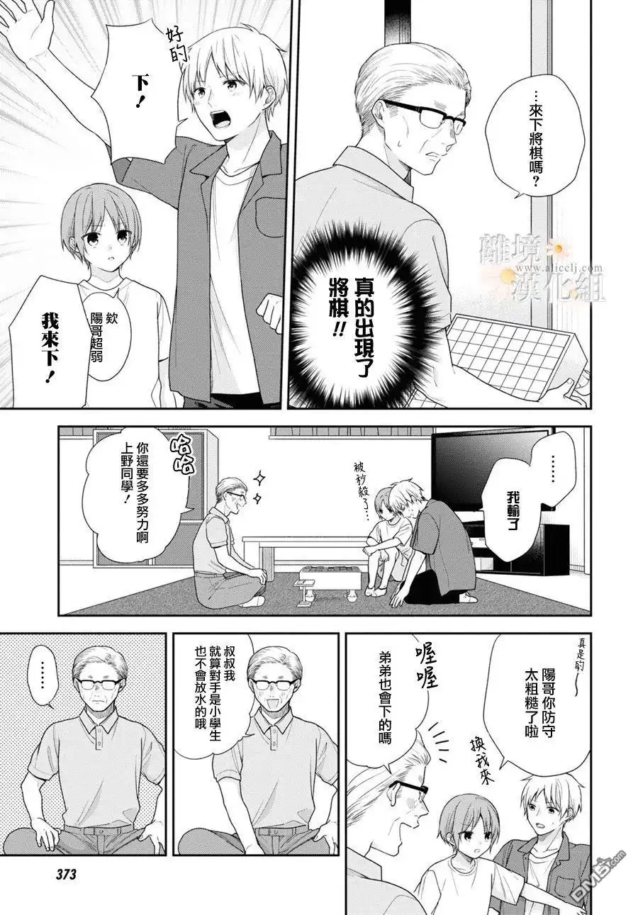 《向丑女献上花束》第58话 第11页