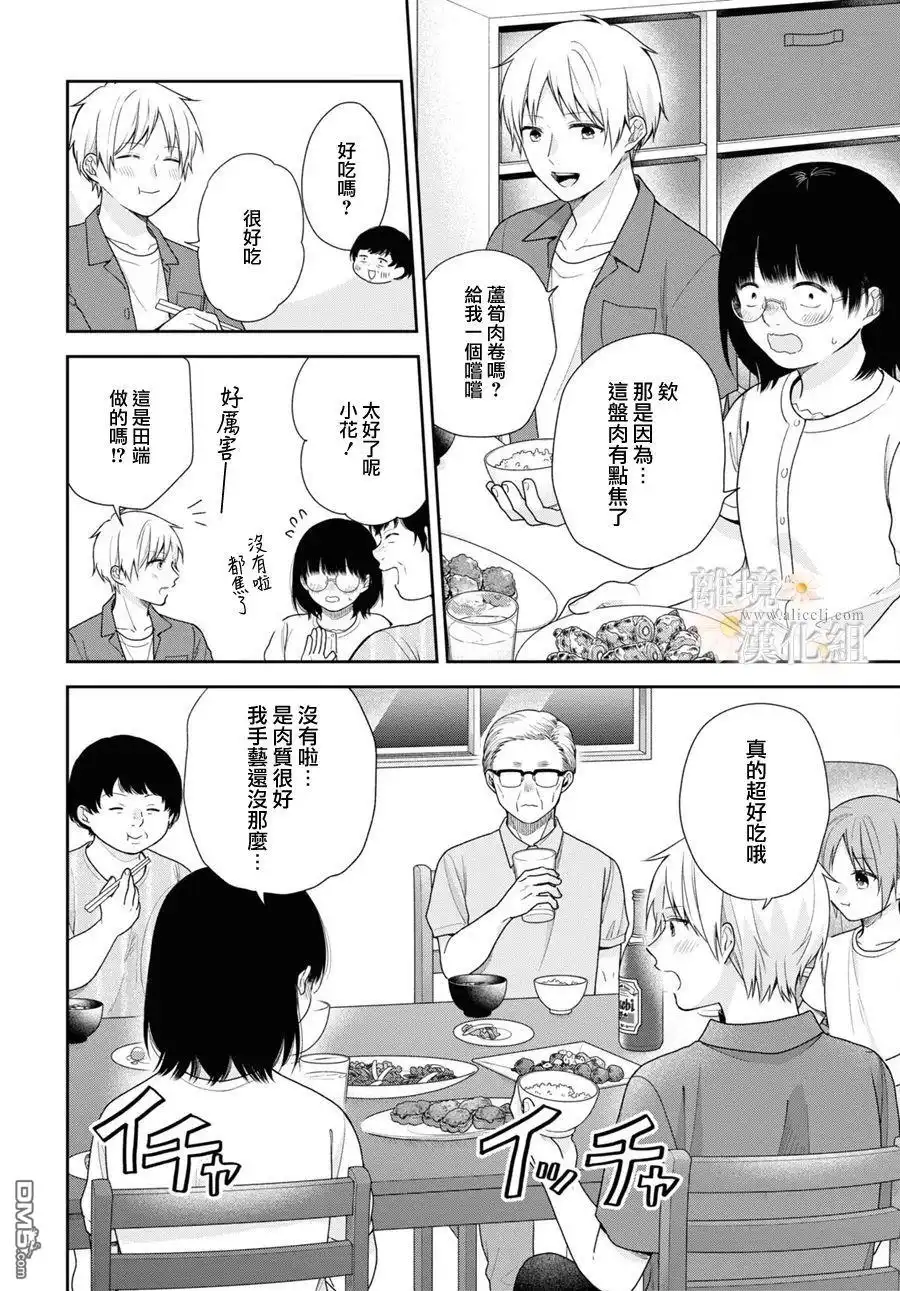 《向丑女献上花束》第58话 第14页