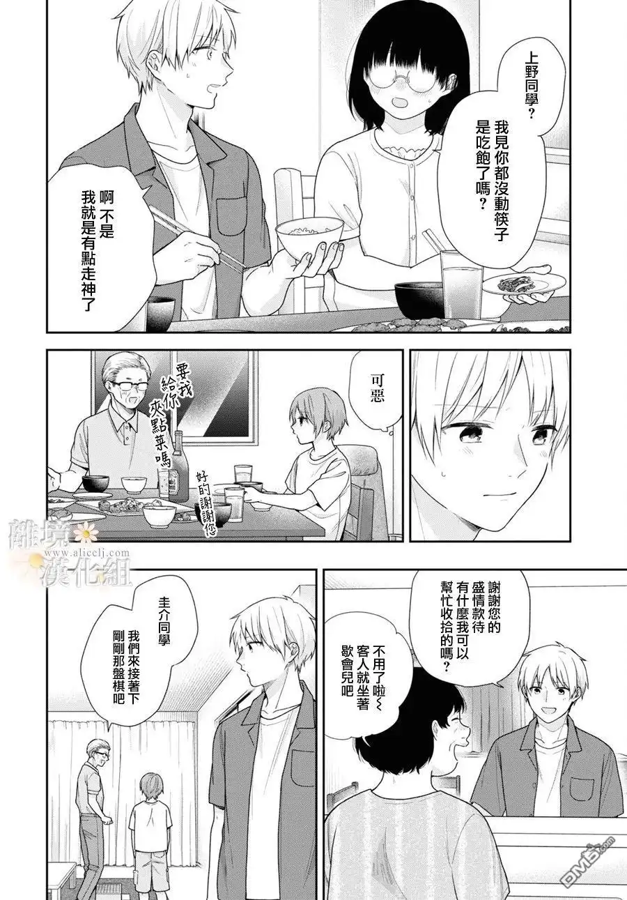 《向丑女献上花束》第58话 第16页