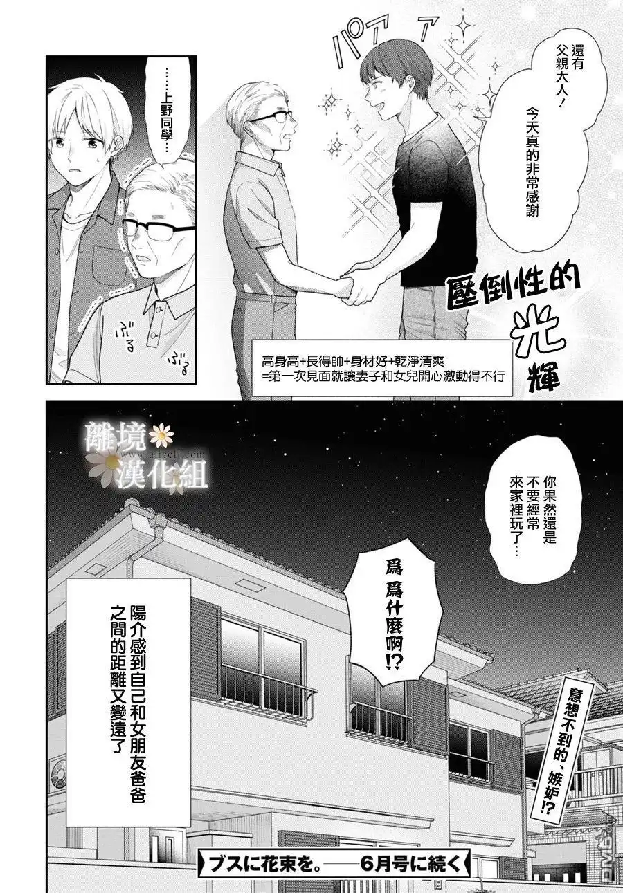 《向丑女献上花束》第58话 第30页